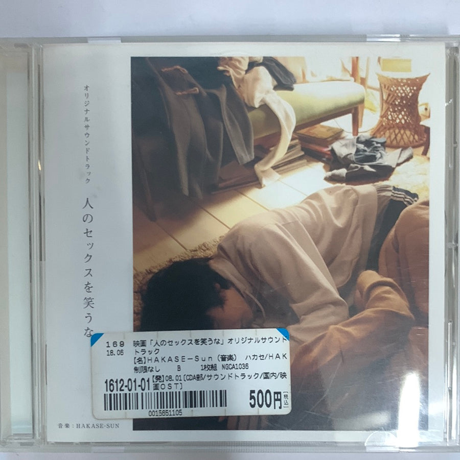 ซีดี Hakase-Sun - 人のセックスを笑うな (CD) (VG+)