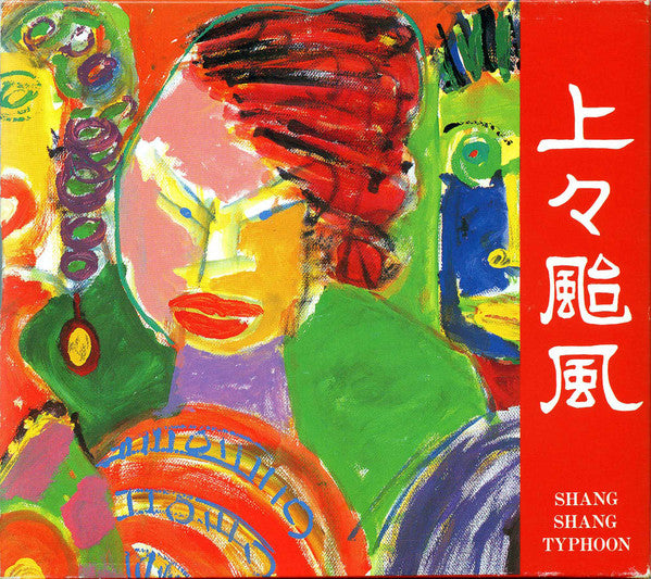 Shang Shang Typhoon - Shang Shang Typhoon CD VG+