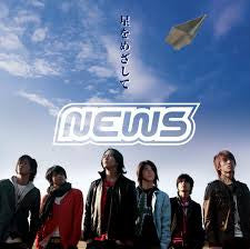 News (9) : 星をめざして (CD, Single + DVD-V)