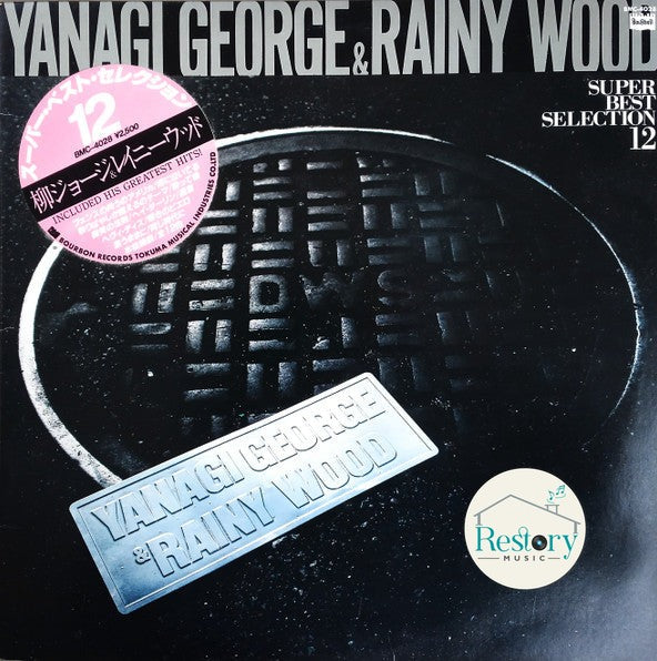 George Yanagi & Rainy Wood : Super Best Selection 12 (LP, Comp)