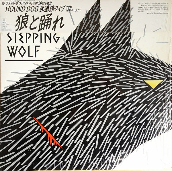 Hound Dog (2) : Stepping Wolf 狼と踊れ Hound Dog 武道館ライブ (2xLP)
