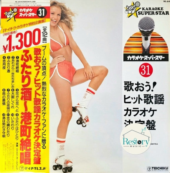 Teichiku Orchestra : 歌おう! ヒット歌謡 カラオケ 決定盤 (LP)