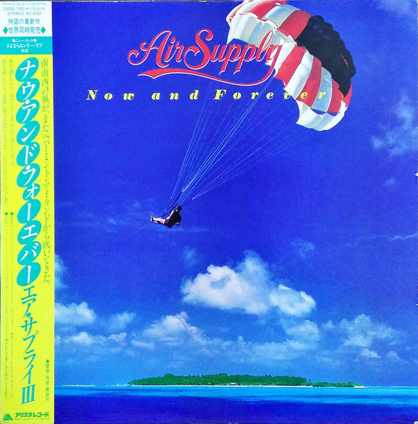 Air Supply = Air Supply : Now And Forever = ナウ・アンド・フォーエヴァー (LP, Album)