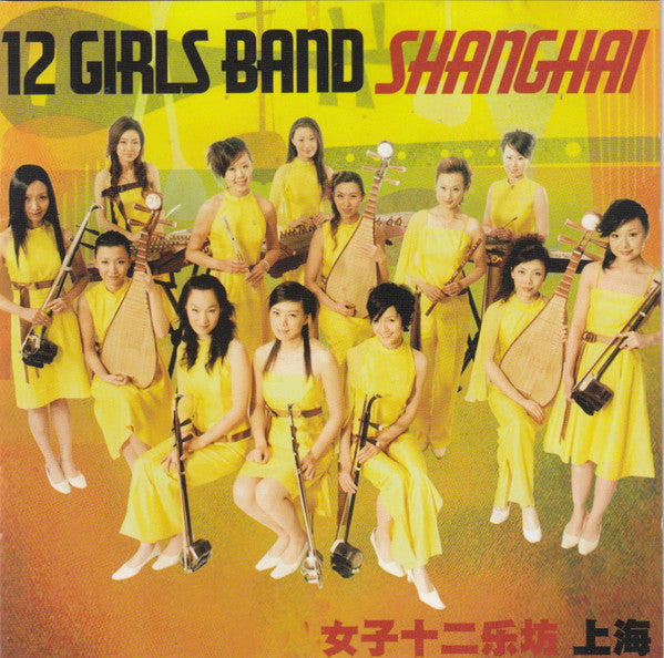 女子十二乐坊 - Shanghai CD NM or M-