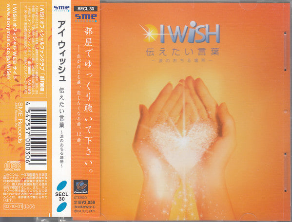 I WiSH (2) : 伝えたい言葉 ~涙のおちる場所~ (CD, Album)