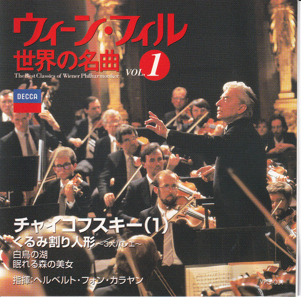Wiener Philharmoniker, Pyotr Ilyich Tchaikovsky, Herbert von Karajan - くるみ割り人形～3大バレエ～ CD VG+