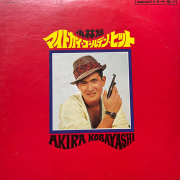 小林旭 : マイトガイ・ゴールデン・ヒット (Mighty Guy Golden Hits) (2xLP, Comp, Mono)