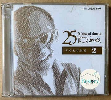 Various - 25 ปี นิติพงษ์ ห่อนาค Volume 2 CD VG+