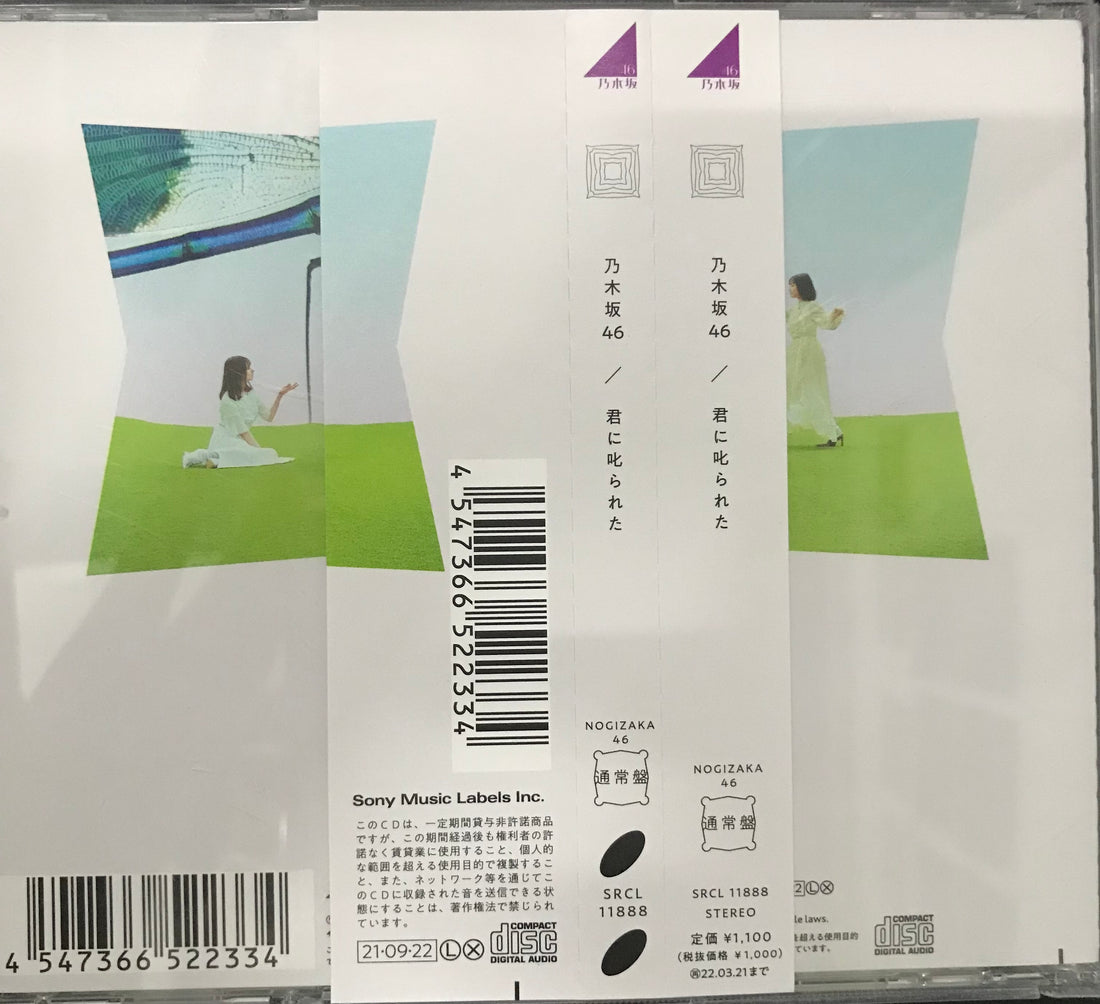 ซีดี 乃木坂46 - 君に叱られた CD VG+