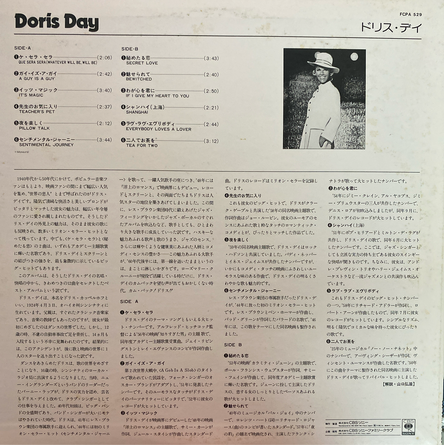 แผ่นเสียง Doris Day - Doris Day (Vinyl) (VG+)