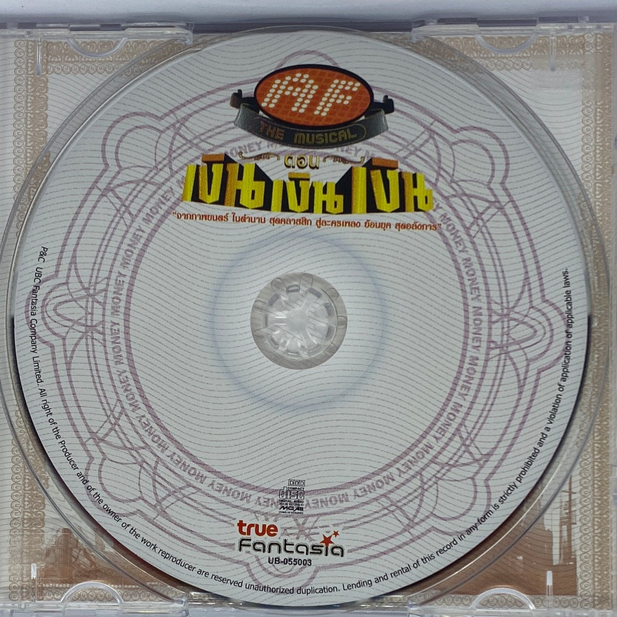 ซีดี Various - เพลงประกอบละคร AF THE MUSICAL (CD) (VG+)