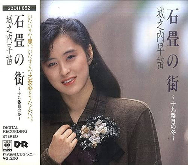 Sanae Johnouchi : 石畳の街 〜十九番目の冬〜 (CD, Album)