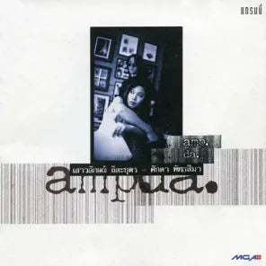 ซีดี Various - Amp.-Da. (CD) (G)