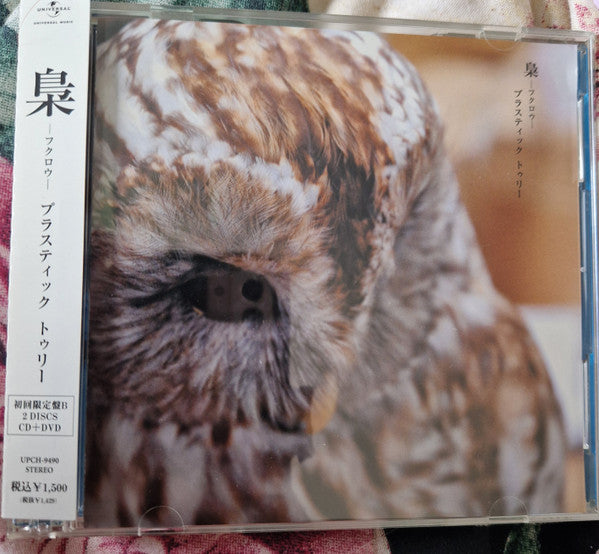 Plastic Tree : 梟 - ふクロウ - (Limited Edition Type.B)  (CD-ROM, Maxi, Ltd + DVD-V, Maxi, Ltd)