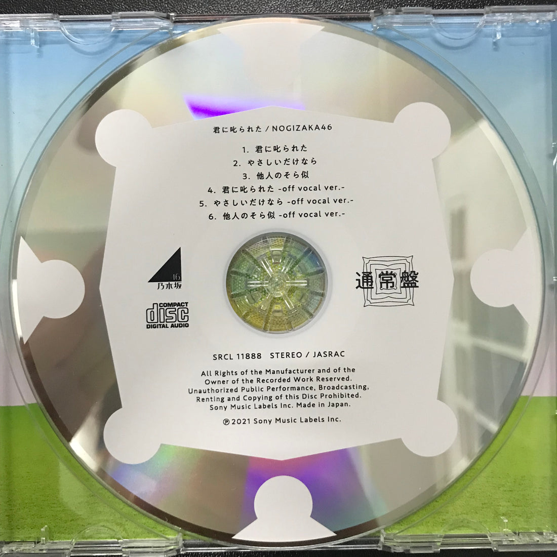 ซีดี 乃木坂46 - 君に叱られた CD VG+