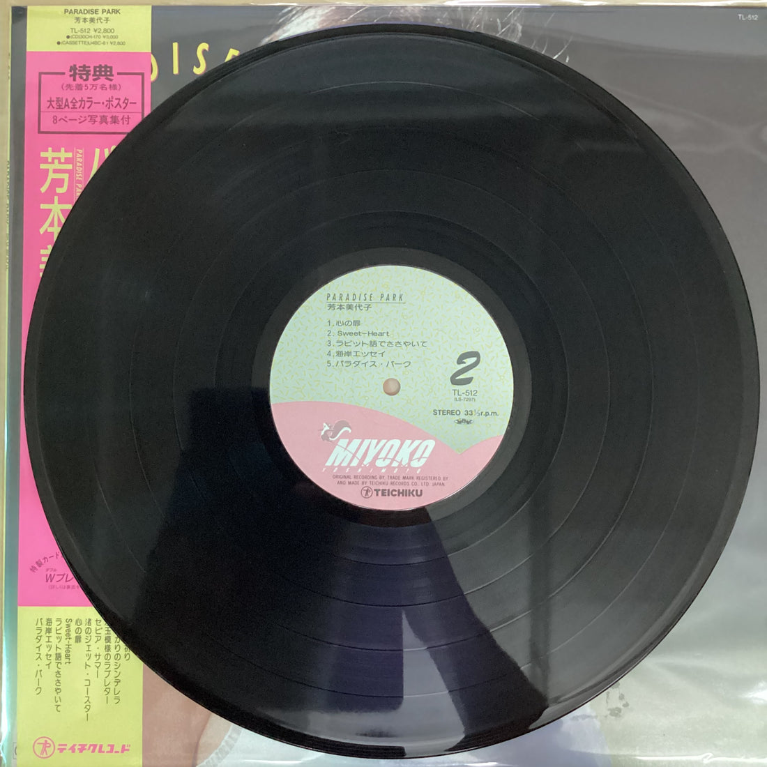 แผ่นเสียง Miyoko Yoshimoto = Miyoko Yoshimoto - Paradise Park Vinyl VG+