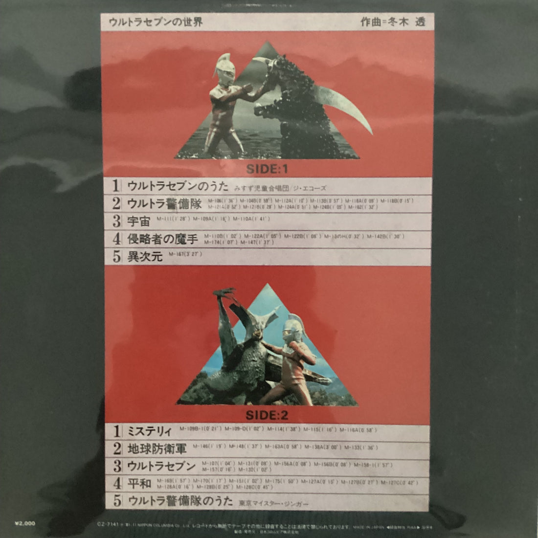 แผ่นเสียง Tohru Fuyuki - ウルトラセブンの世界 Vinyl VG