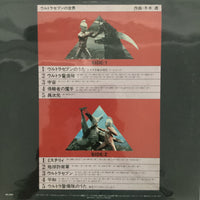 แผ่นเสียง Tohru Fuyuki - ウルトラセブンの世界 Vinyl VG