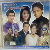 ซีดี Various - เพลงละคร 7 สี ชุด ลูกผู้ชายหัวใจเพชร (CD) (VG)