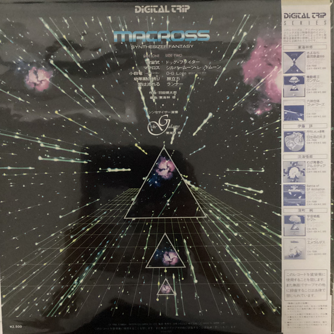 แผ่นเสียง Osamu Shoji = The Galaxy = Osamu Shoji - Synthesizer Fantasy S.D.F Macross = 超時空要塞マクロス シンセサイザー・ファンタジー Vinyl VG+