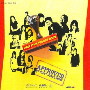 ซีดี Various - First Stage Project Album (CD) (VG+)