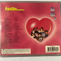 ซีดี Various - ท๊อปฮิตตลอดกาล Vol.2 (CD) (VG+)