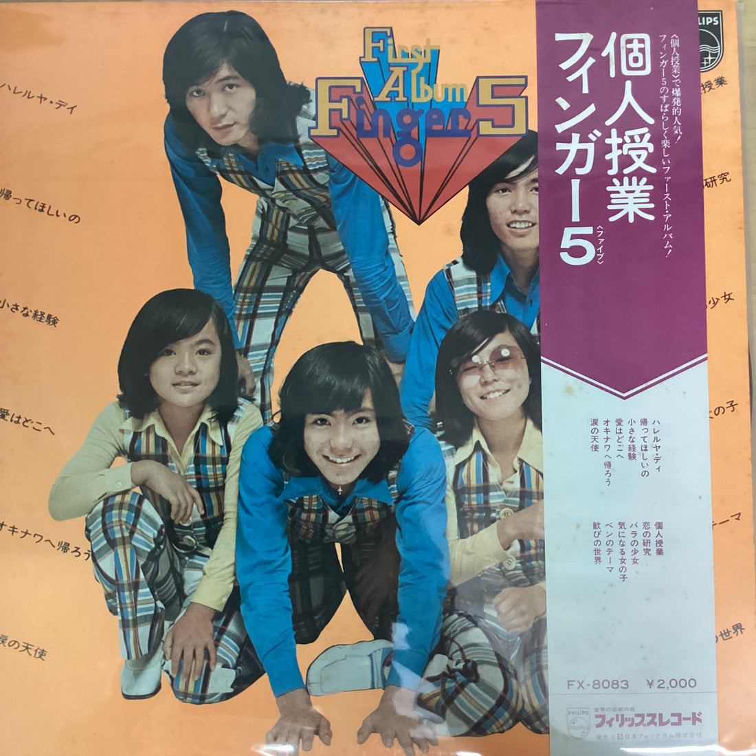 แผ่นเสียง Finger 5 - First Album Vinyl VG+