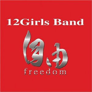 女子十二乐坊 - Freedom: Greatest Hits CD NM or M-