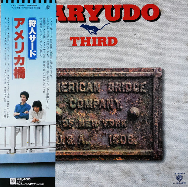 Karyudo : アメリカ橋 (Karyudo Third) (LP, Album)