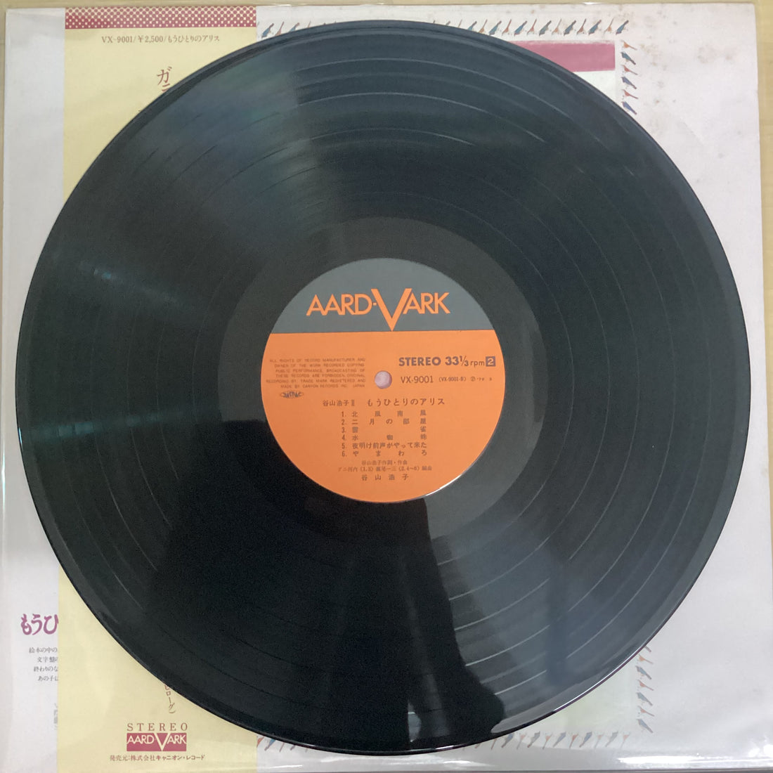 แผ่นเสียง Hiroko Taniyama - もうひとりのアリス Vinyl VG+