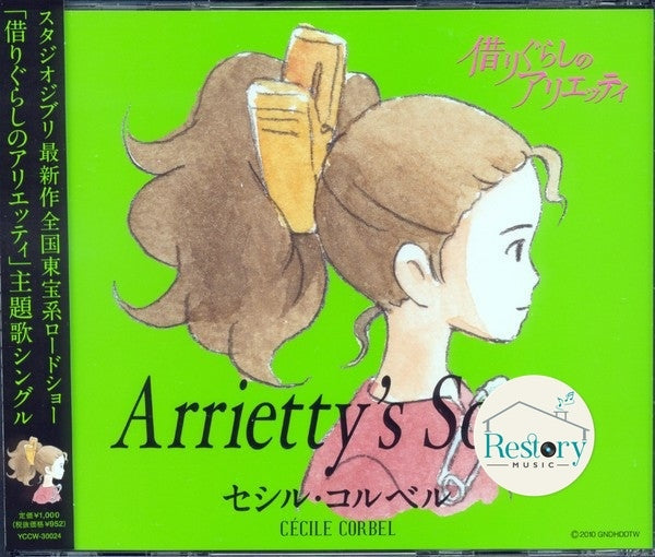 Cécile Corbel - Arrietty's Song CD VG+