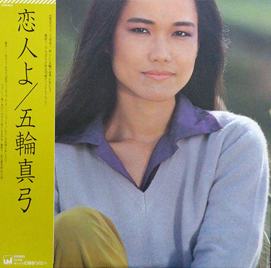 Mayumi Itsuwa = Mayumi Itsuwa : 恋人よ = Koibito Yo (LP, Album)