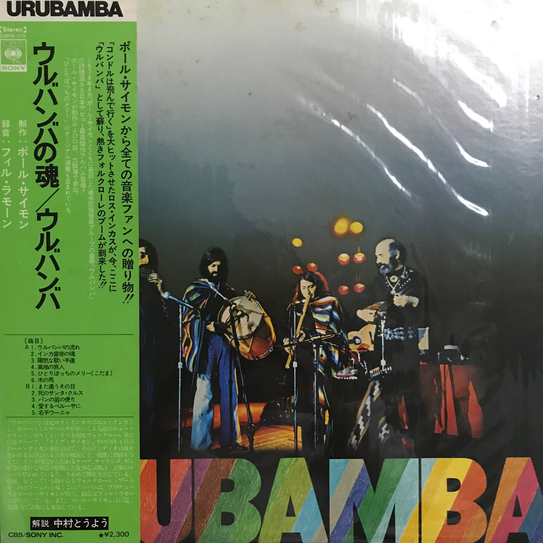 แผ่นเสียง Urubamba - Urubamba Vinyl VG+