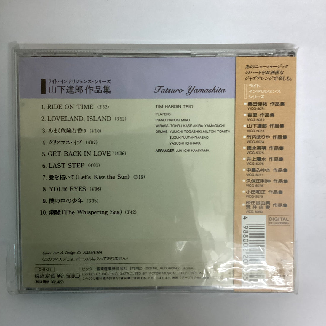 ซีดี Tim Hardin Trio - 山下達郎作品集 CD NM or M-