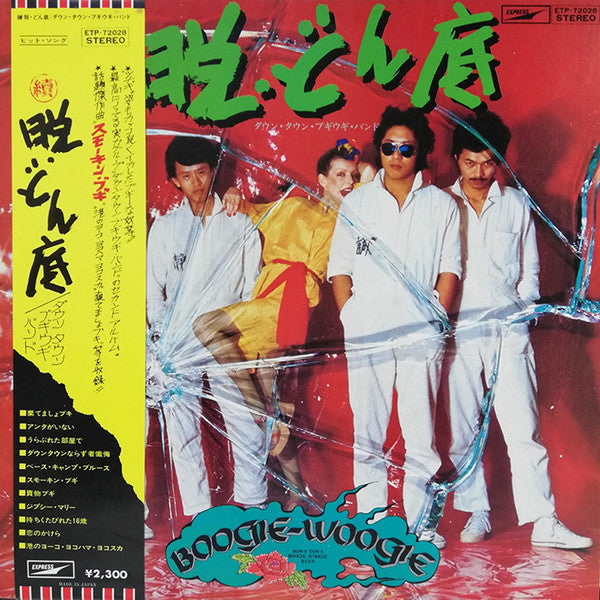 Down Town Boogie-Woogie Band - 続・脱どん底 Vinyl VG+