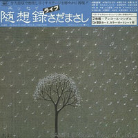 Masashi Sada : 随想録（エッセイ） (2xLP, Comp, Gat + 7", Comp)