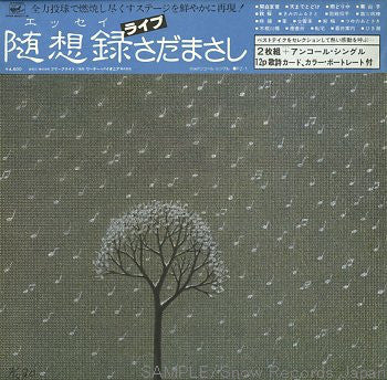 Masashi Sada : 随想録（エッセイ） (2xLP, Comp, Gat + 7", Comp)