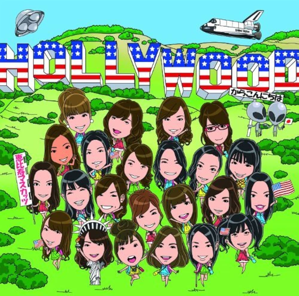 ซีดี Ebisu Muscats - Hollywood CD M