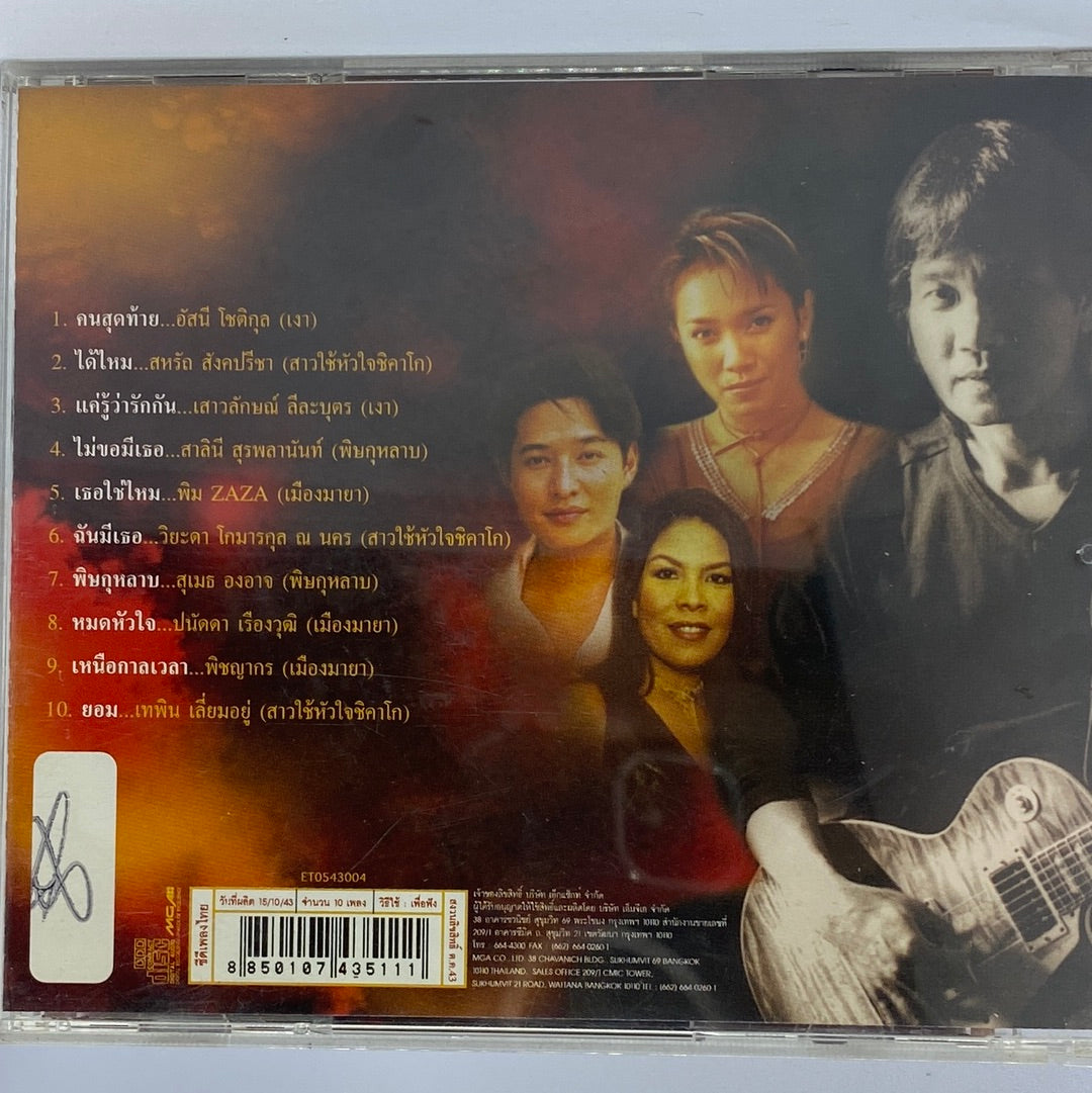 ซีดี Various - รวมเพลงประกอบละคร XTRACK5 (CD) (G+)