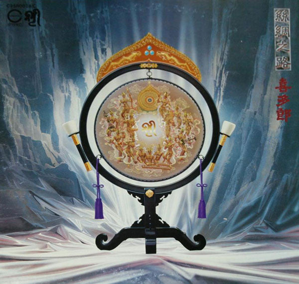 Kitaro : Silk Road (LP, Album)