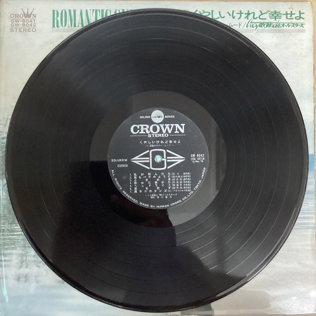 แผ่นเสียง いとう敏郎と'68オールスターズ - Romantic Guitar Mood Vinyl VG+ 2LPs