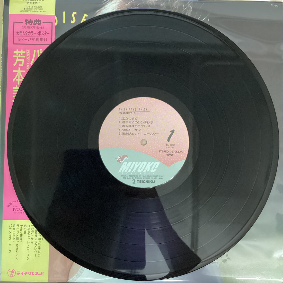 แผ่นเสียง Miyoko Yoshimoto = Miyoko Yoshimoto - Paradise Park Vinyl VG+