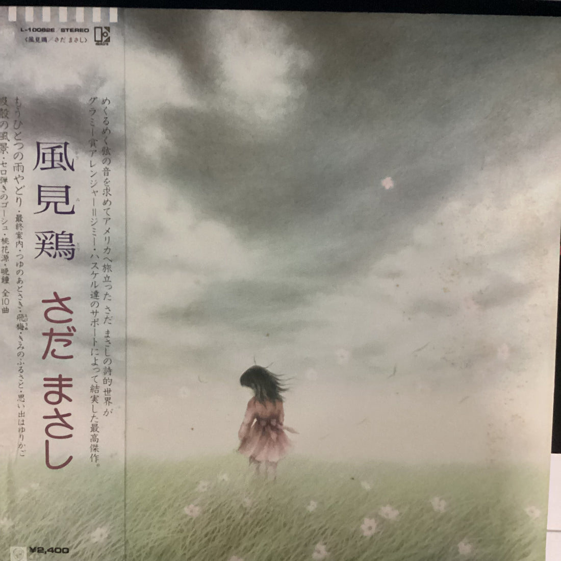 แผ่นเสียง Masashi Sada - 風見鶏 Vinyl VG+