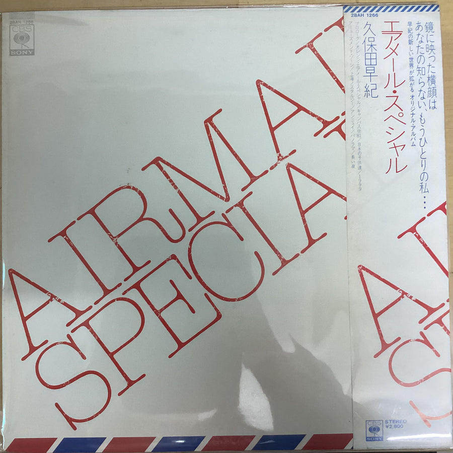 แผ่นเสียง 久保田早紀 = 久保田早紀 - エアメール・スペシャル = Airmail Special Vinyl VG+