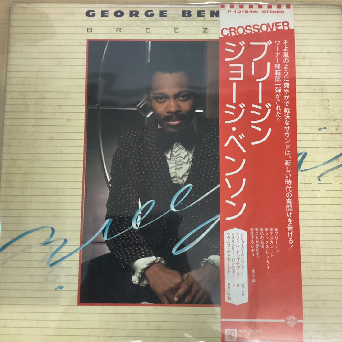 แผ่นเสียง George Benson - Breezin' Vinyl VG+
