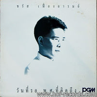 ซีดี ชรัส เฟื่องอารมย์ - วันที่รอ พ.ศ. ที่คิดถึง (CD) (VG)