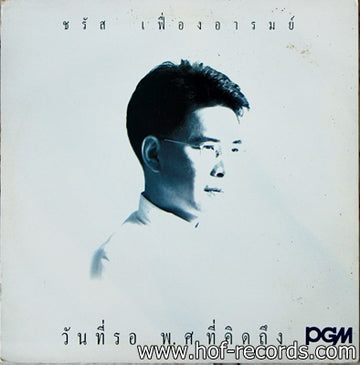 ซีดี ชรัส เฟื่องอารมย์ - วันที่รอ พ.ศ. ที่คิดถึง (CD) (VG)