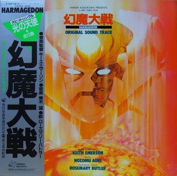 Keith Emerson, Nozomi Aoki, Rosemary Butler : 幻魔大戦 = Harmagedon (Original Sound Track) (LP, Album)