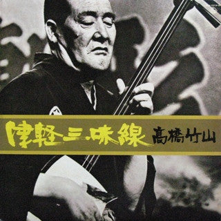 Takahashi Chikuzan : 津軽三味線 (LP, RE)