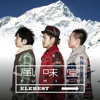 ซีดี Fumido - Elebest CD VG+ 2CDs 1DVD